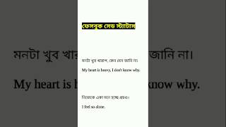 Viral Facebook Caption English and Bangla shortsviral caption englishtobangla [upl. by Thomsen]