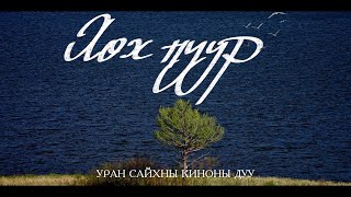 МУГЖ СЖавхлан  Зүрхний эгшиглэн quotХөх нуурquot уран сайхны киноны дуу [upl. by Letnom927]