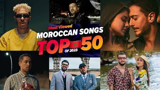 الاغاني المغربية الاكثر مشاهدة فى عام 2023 🔥🇲🇦 افضل 50 Top 50 Moroccan songs of 2023 [upl. by Enida]