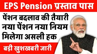 EPS 95 Pension Latest News 2024  pension hike eps 95 NCP MP Supriya Sule in Lok Sabhaeps95pension [upl. by Annaliese]