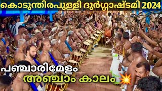 Panchari Melam  5aam Kaalam🔥 Peruvanam Kuttan Marar  kodunthirapully Durgashtami 2024 [upl. by Allys755]