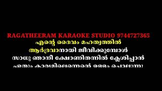 ENTE DAIVAM MAHATWATHIL KARAOKE WITH LYRICS [upl. by Lidah]