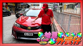 抽蛋外賣仔  Zeonic Toyota Auris外賣車  超人復刻【シャア・アズナブル】【パズドラ】【廣東話】【紅彗星】 [upl. by Ellerret]