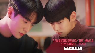 SEMANTIC ERROR THE MOVIE  Main Trailer — In Cinemas 29 September [upl. by Spurgeon]