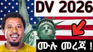 የ DV 2026 ዲቪ አሞላል ሙሉ መረጃ  ዲቪ አዲስ ህግ አወጣ [upl. by Nej]