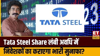 Tata Steel Share News Tata Steel Share पर Gaurang Shah से जानिए Long Term के लिए Strategy ETNS [upl. by Krefetz]