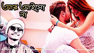 Ar aiso na  Bangali sad song 2019 [upl. by Aitel679]