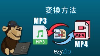 MP3 を MP4 にオンラインで変換 簡単ガイド [upl. by Kerk219]