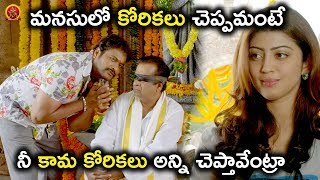 మనసులో కోరికలు చెప్పమంటే నీ   Telugu Movie Scenes  Pandavulu Pandavulu Tummeda Movie [upl. by Aicela]