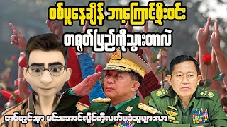 Myanmar Is Fighting For Their Freedom 2024 [upl. by Hekking984]