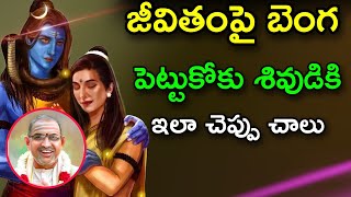 జీవితంపై చింత ఎందుకు Chaganti Koteswara Rao speeches latest chaganti koteswara rao 2023 [upl. by Lockhart120]