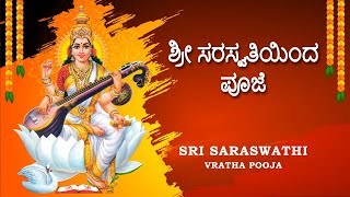 Sri Saraswathy Vratha PoojaKannada  ಶ್ರೀ ಸರಸ್ವತಿ ವ್ರತ ಪೂಜೆ [upl. by Afton]