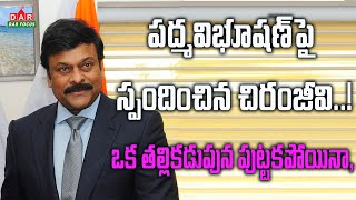 Chiranjeevi responded to Padma Vibhushan  Megastar Chiranjeevi Reaction  shocking comments [upl. by Gertrude259]