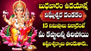 VIGNESHWARA DANDAKAM  LORD GANESH POWERFUL SONGS  LORD GANESH TELUGU BHAKTI SONGS [upl. by Male]