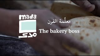 The bakery boss  مِعلِّمة الفرن [upl. by Aihtenyc657]