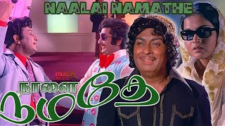 நாளை நமதே Naalai Namathe Song4K HD Video mgrsongs tamiloldsongs [upl. by Sihun]