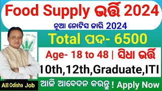 Odisha Food Supply Job 2024Agriculture District level Govt Job in Odisha 2024Odisha Fci Job 2024 [upl. by Sabina521]