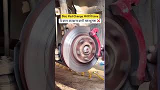 Disc Brake की आवाज़ खत्म करो सिर्फ़ 1 Min में  Don’t Miss this ❌ while getting New Disc Pads [upl. by Nies]