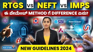 ಬ್ಯಾಂಕ್ Transfer ನಲ್ಲಿ NEFT RTGS IMPS ಎಂದರೇನು Difference Between NEFT RTGS amp IMPS Transactions [upl. by Axel]