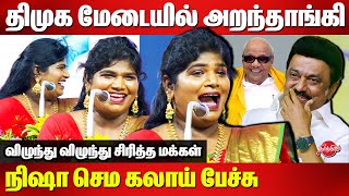 திமுக மேடையில் அறந்தாங்கி நிஷா செம கலாய் பேச்சு Aranthangi Nisha Latest Comedy Speech Kalaignar 101 [upl. by Asira]