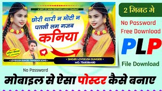 lovekush dungri ke jaisa poster kaise banaye  meena song poster ke plp file download ऐसा पोस्टर [upl. by Zola77]