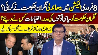 Caretaker government involved in election rigging  ECP in Trouble  Dunya Kamran Khan ke Sath [upl. by Koralie923]