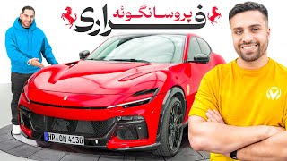 Ferrari Purosangue 🔥ماشین فراریه یک میلیون دلاری [upl. by Clite]