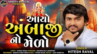 Ayo Ambaji No Melo  Hitesh Raval  Gujarati DJ Remix Songs  Ambe Maa Mela Special Song 2024 [upl. by Semadar565]