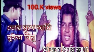 তোর মুখে আমি মুইতা দিমু  Tor Mukhe Ami Muita Dimu  Dipjol Dailog Copy [upl. by Laddie442]