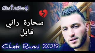 Cheb Rami 2020  Sa7ara Rani kabelسحارة راني قابل  Soulazur Ft manini EXCLUSIVE Liveby BèèŤhØvèŅ [upl. by Hnaht]