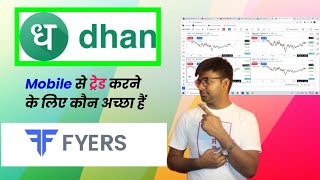 Dhan vs Fyers  Which Broker is best  Detailed Comparison  Hindi  Must Watch [upl. by Petronella]