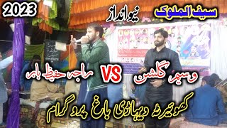 Pothwari Sher Raja Hafeez Babar Vs Waseem GulshanSaif u Malook at Kurrita 2023 [upl. by Oirifrop]