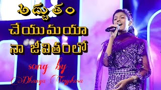 Dhanya Tryphosasis blessy Wesley telugu chirstan song [upl. by Amato]