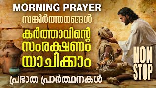 Morning Prayer Starting Your Day With God  Malayalam Christian Devotional Song 2018 [upl. by Starks]