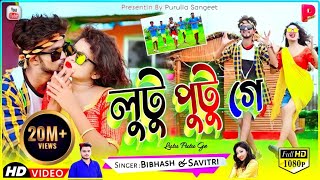 Lutu Putu Ge  লুটু পুটু গে  Purulia New Video 2022 Mj Randhir amp Jyoti singerbibhash amp savitri [upl. by Fafa]