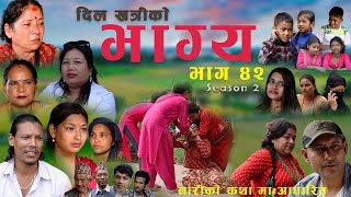 BHAGYA  भाग्य   SEASON 2  ep 42 \ Nepali Sentimental Serial Ft Dil Khatri \ Saru Adhikari [upl. by Eseerahs264]