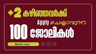 2 ന് ശേഷം ഇനി എന്ത്  Best career after plus two  Best job opportunities for plus two career [upl. by Nnahs]