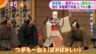 親子3人共演！海老蔵さん・麗禾ちゃん・勸玄くん 初春歌舞伎「幡随長兵衛」 [upl. by Levin]