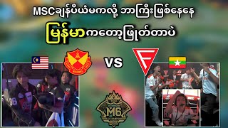 Selangor Red Giants🇲🇾 vs 🇲🇲Falcon Esports  Bo1   M6 World Championship Swiss Stage Round 3 [upl. by Naujal]