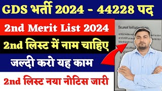 Gds 2nd list 2024  Gds 2nd merit list 2024  gds new result 2024  gds 2nd list cut off 2024  gds [upl. by Assiral]