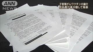 身分隠し・・・製薬元社員が論文 子宮頸がんワクチン131212 [upl. by Clyve813]