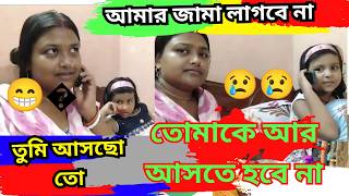 আমার নতুন জামা আর লাগবে না  Prank on my daughter 👧👧 [upl. by Moria]