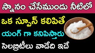 Health Benefits of Epsom salt in Telugu  Benefits of Epsom salt in Telugu  Epsom salt uses [upl. by Averill]