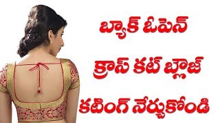 Back Open Crosscut Blouse Cutting Easy Method in Telugu  Part 157 [upl. by Semyaj11]