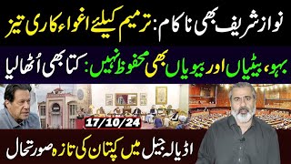 Imran Khans Latest Update from Adiala  Constitutional Amendments Nawaz Failed Imran Riaz VLOG [upl. by Rumilly]