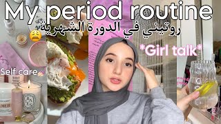 My period routine💗Self Care During My period💦💅🏻🍒 هاد الفيديوا غيعاونك بزاف فهاد الفترة 🤫 [upl. by Meneau933]