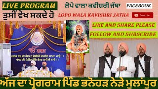 ਅੱਜ ਦਾ ਪ੍ਰੋਗਰਾਮ ਪਿੰਡਭਨੋਹੜਨੇੜੇਮੁਲਾਪੁਰ loponwale [upl. by Rowley]