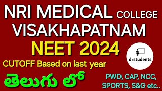 Exact cutoff ranks amp marks for NRI Medical College Vizag Explained in Teluguneet2024 [upl. by Eadwine]