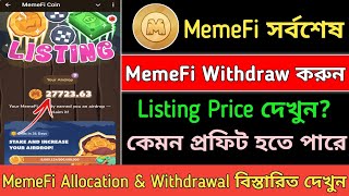 MemeFi Allocation amp Withdrawal  MemeFi Claim Update  MemeFi Withdraw  MemeFi Price দেখুন💯 [upl. by Eremihc]