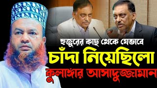 সম্পূর্ণ নতুন ওয়াজ ২০২৪  আবুল কালাম আজাদ বাশার ওয়াজ  abul kalam azad bashar waz [upl. by Toille490]